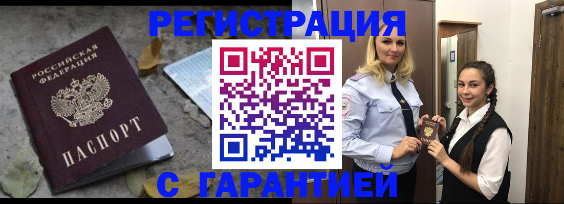 временная регистрация законно в Сланцах