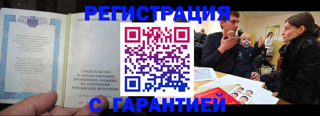 временная регистрация в Сланцах