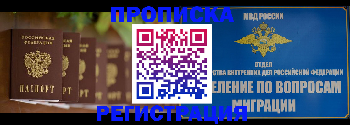 прописка ребенка в Сланцах
