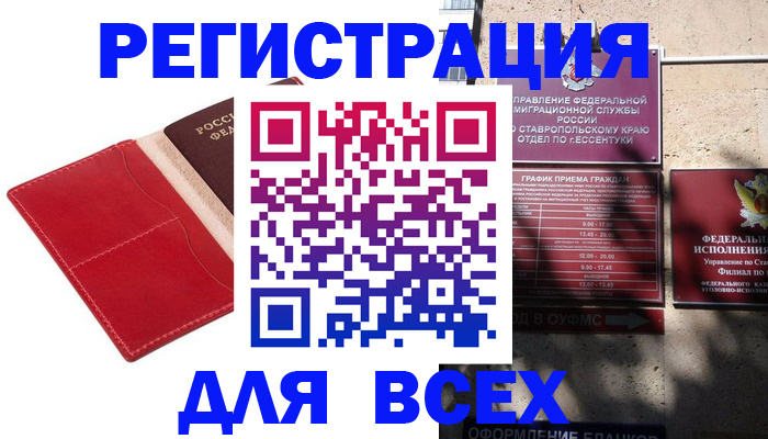 прописка законно в Сланцах